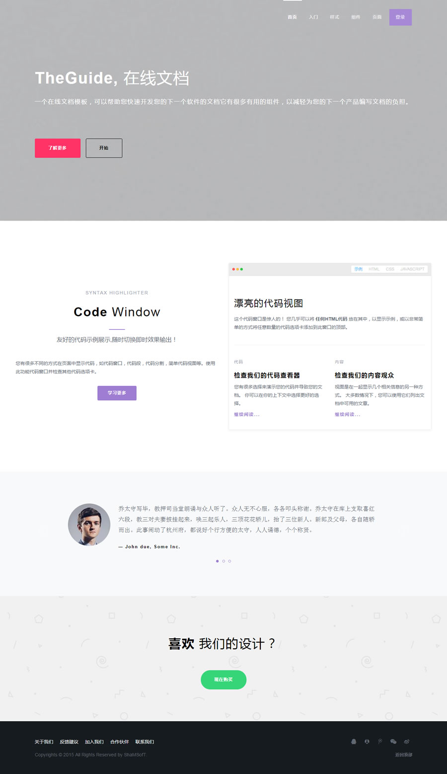 TheGuide, 在线文档，基于Bootstrap v3.3.6的文档模板