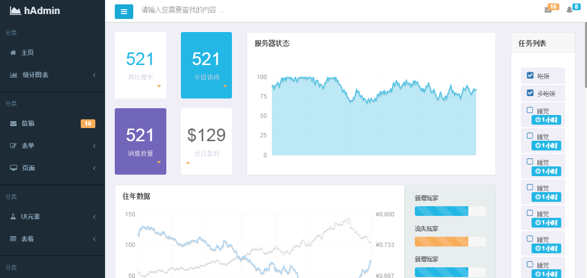 hAdmin后台管理系统模板下载