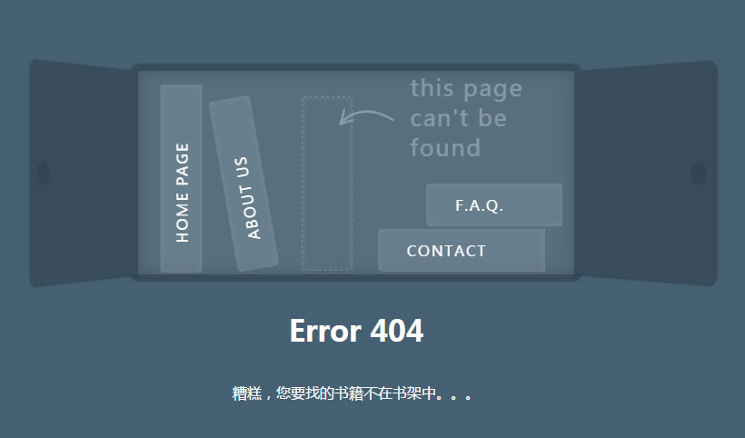 纯CSS3超酷书架样式404页面动画特效