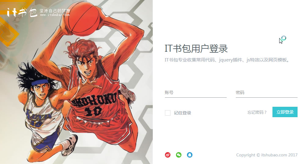 响应式网站登录模板页面(十一)