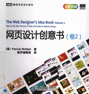 网页设计创意书(卷2)