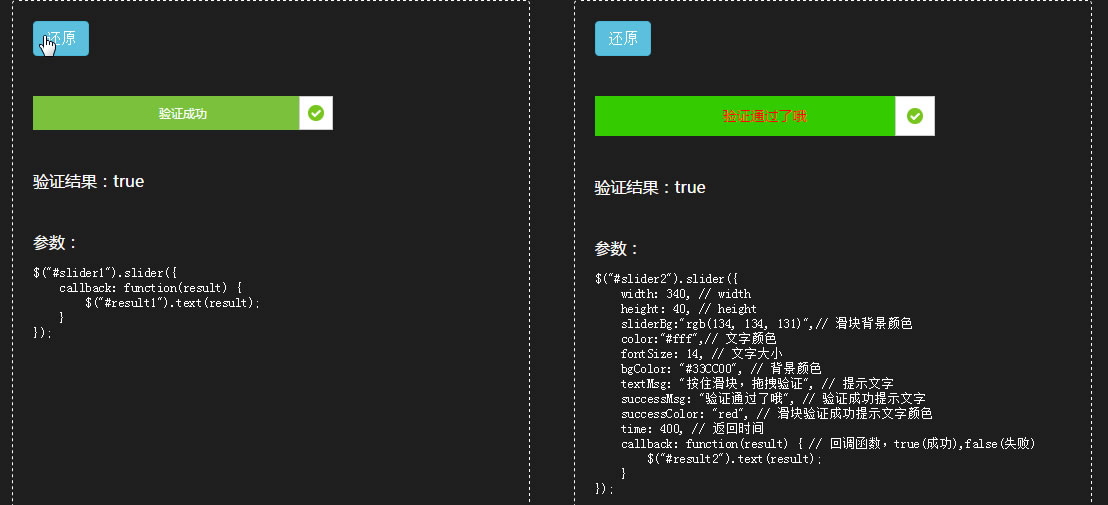 jQuery阿里云登录滑块拖动验证