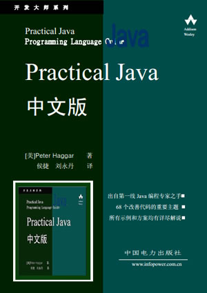 [Practical.Java].(美)海格尔.文字版