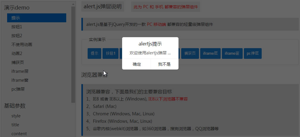 jquery表单内容弹窗代码插件alert.js