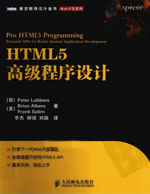 [HTML5高级程序设计]扫描版PDF电子书下载