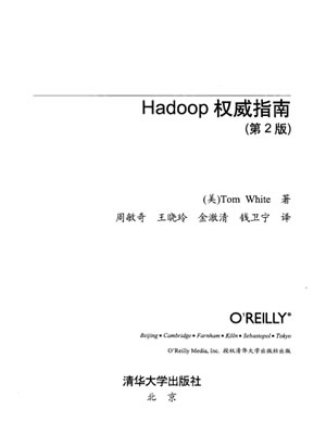 Hadoop权威指南