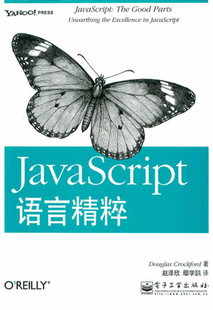 Javascript_语言精粹