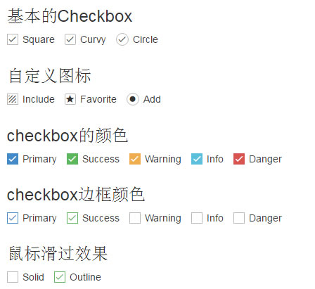 纯css3漂亮的checkbox和radio美化效果