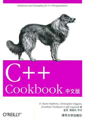 [Cpp.Cookbook.中文版].清华大学出版社.扫描版