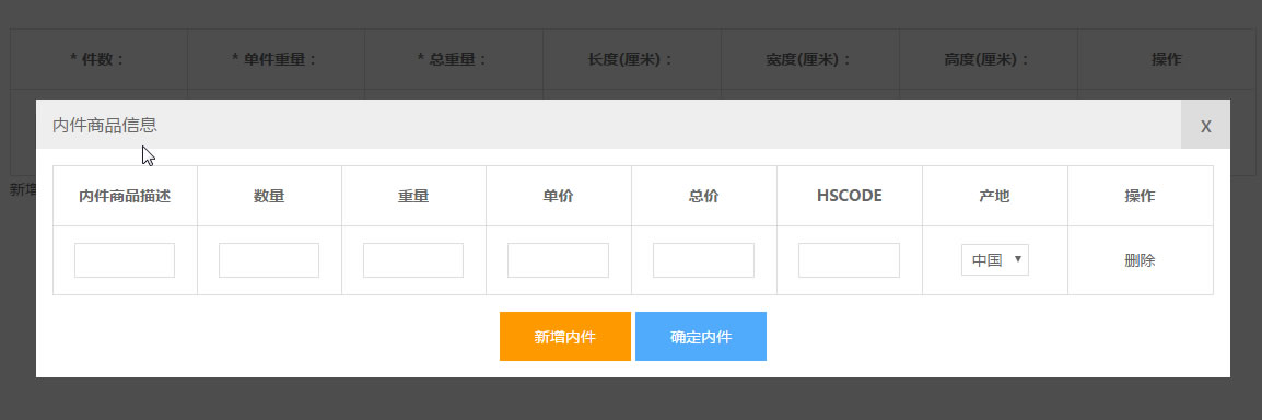 jQuery弹出表单录入商品信息带删除操作特效代码