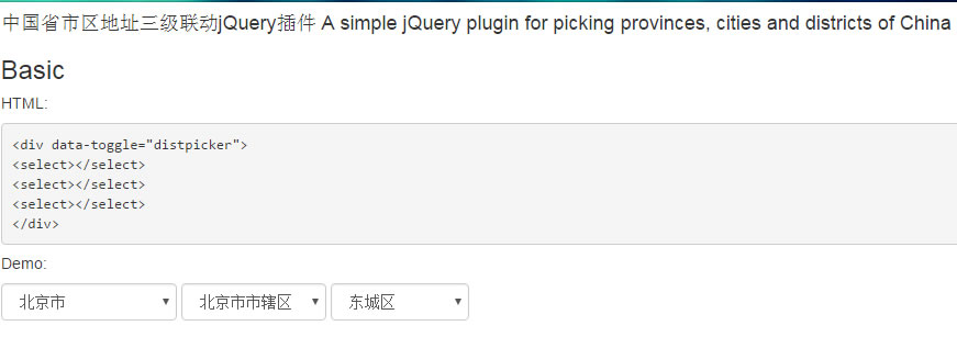中国省市区地址三级联动jQuery插件