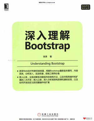 深入理解bootstrap_完整版