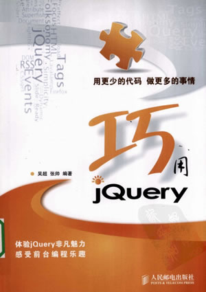 [巧用JQuery].吴超等.扫描版