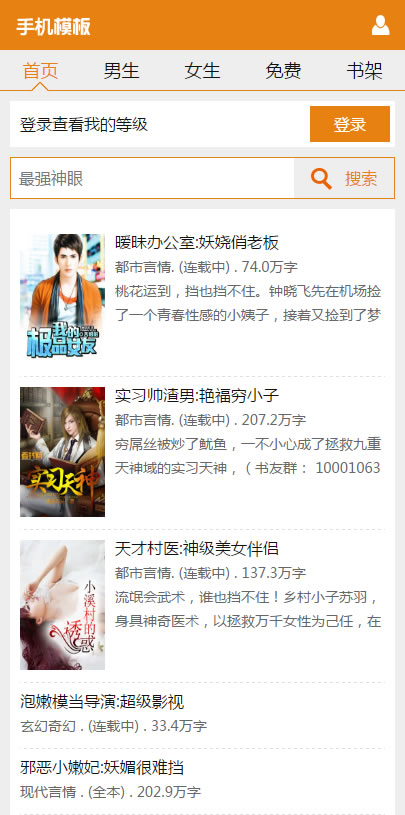 看书网触屏版手机wap小说网站模板