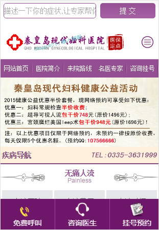 移动端手机HTML5网站模板现代妇科医院免费下载
