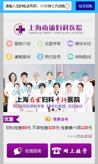 移动端妇科医院手机网站模板上海南浦免费下载