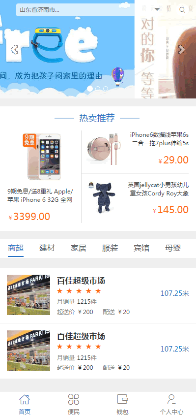 精致整套中文超市购物商城app手机网站模板下载