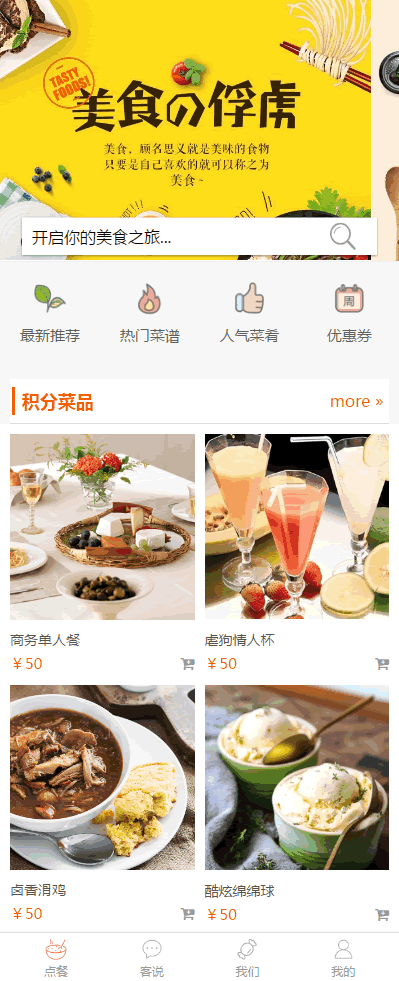 厨房妈妈,精致网上订餐厨艺交流app手机网站模板