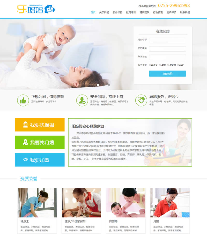 温馨的Bootstrap中文响应式母婴保姆月嫂服务公司网站模板,乐妈妈