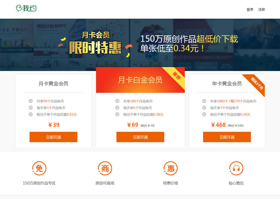 中文HTML单页门户模板会员套餐页面免费下载
