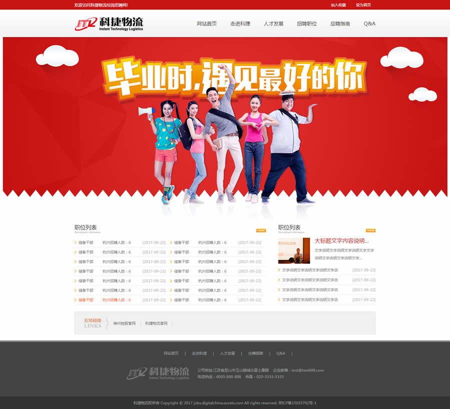 BootStrap中文物流公司网站模板免费下载