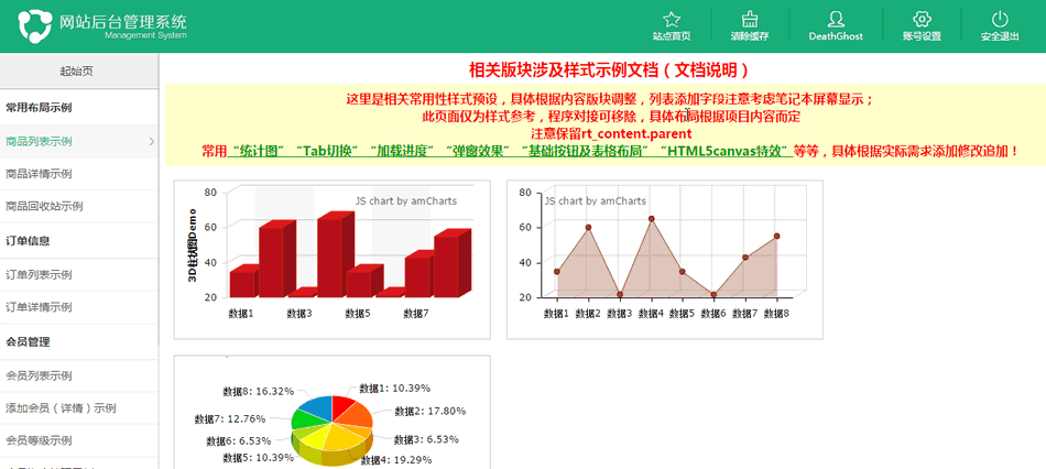 HTML购物商城后台管理模板