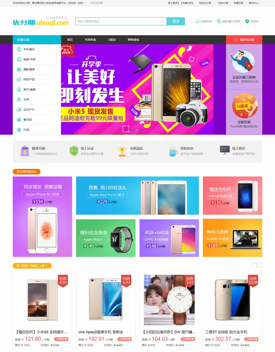 HTML5中文购物网站模板下载