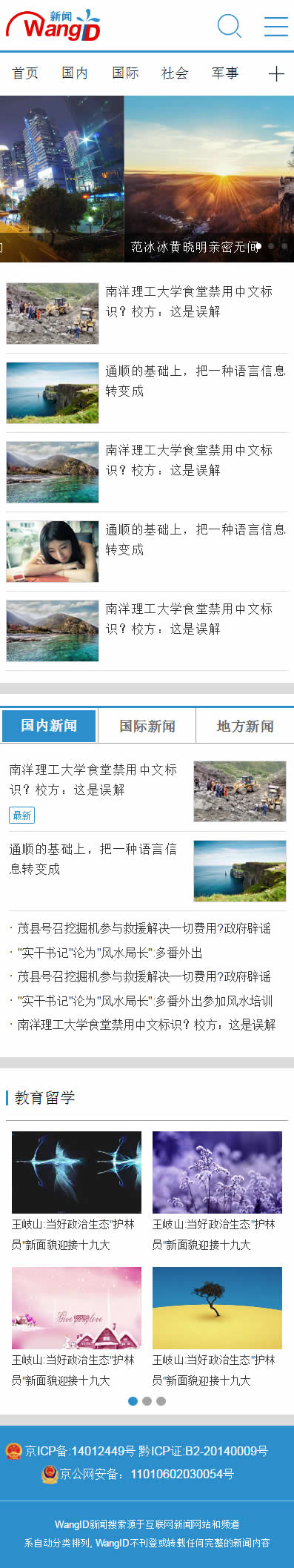 简洁的中文新闻资讯app手机h5网站模板免费下载wangID新闻