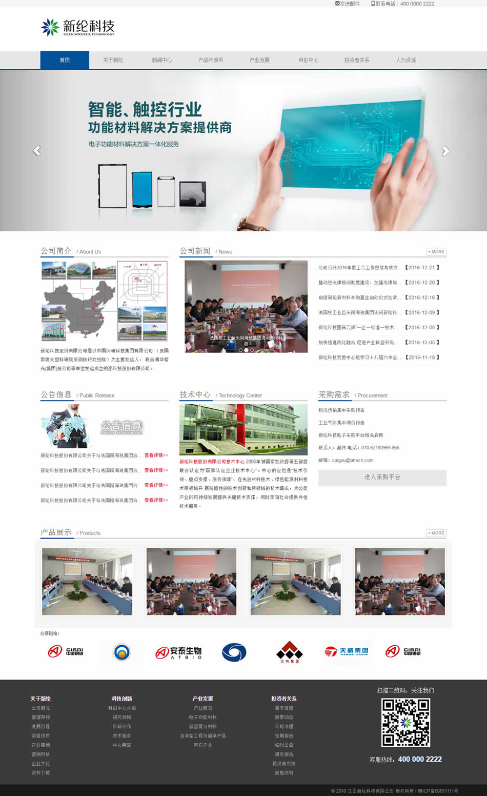 深圳中文HTML5科技环保企业网站模板城道通免费下载