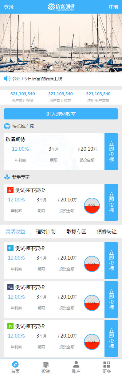 蓝色大型中文金融理财投资APP手机端网站模板下载