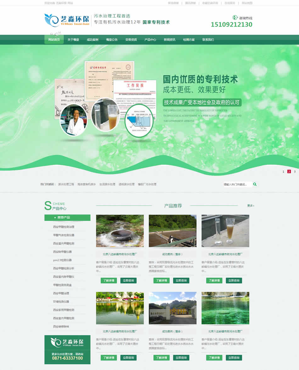 绿色的中文环保营销型企业网页模板下载