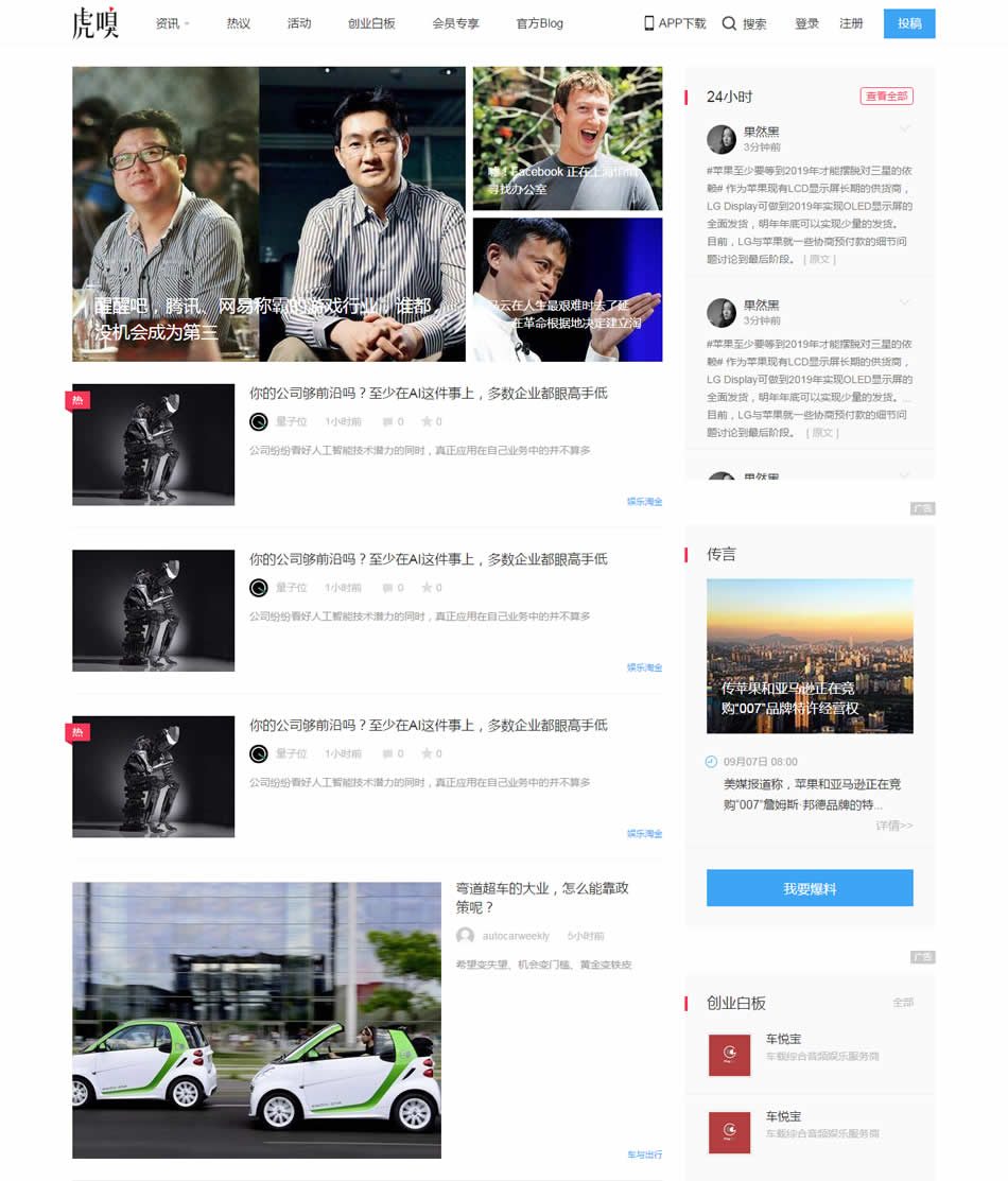 BootStrap仿虎嗅网中文网站模板