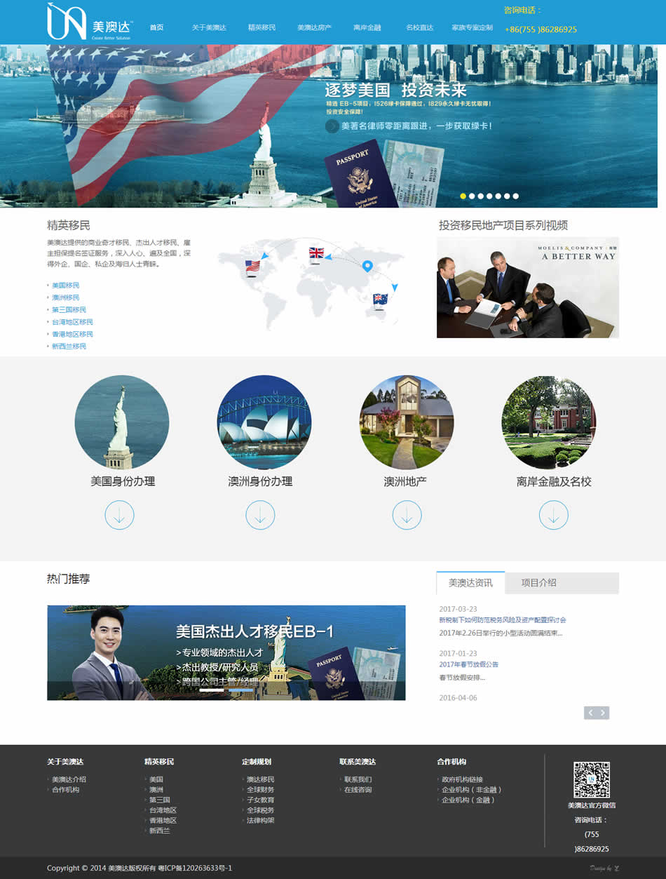 精美中文HTML房产移民服务公司门户网站模板下载