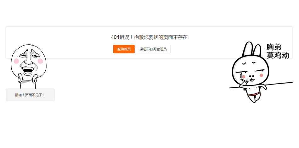 恶搞404中文页面模板下载