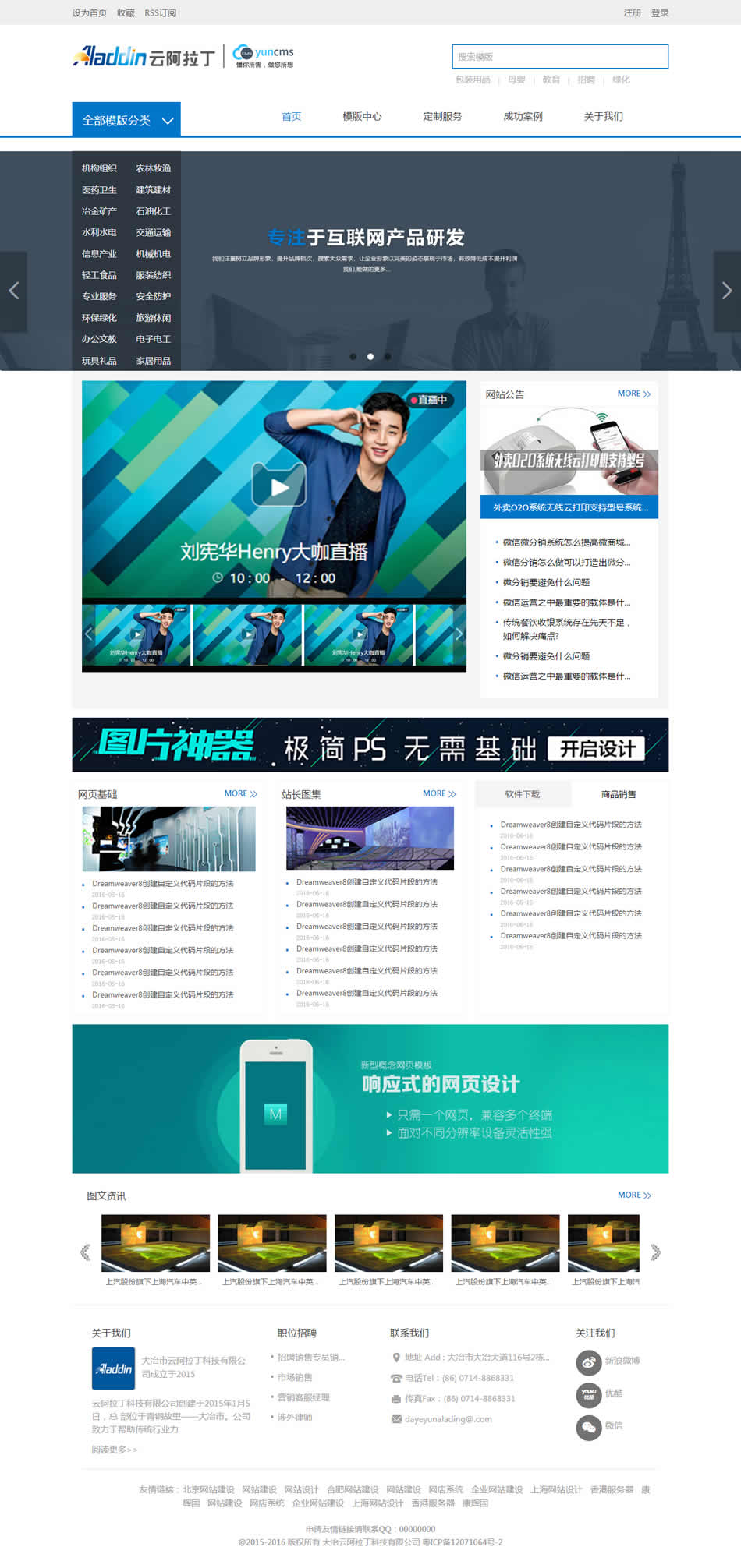 HTML5严谨的蓝色系中文素材模板网站