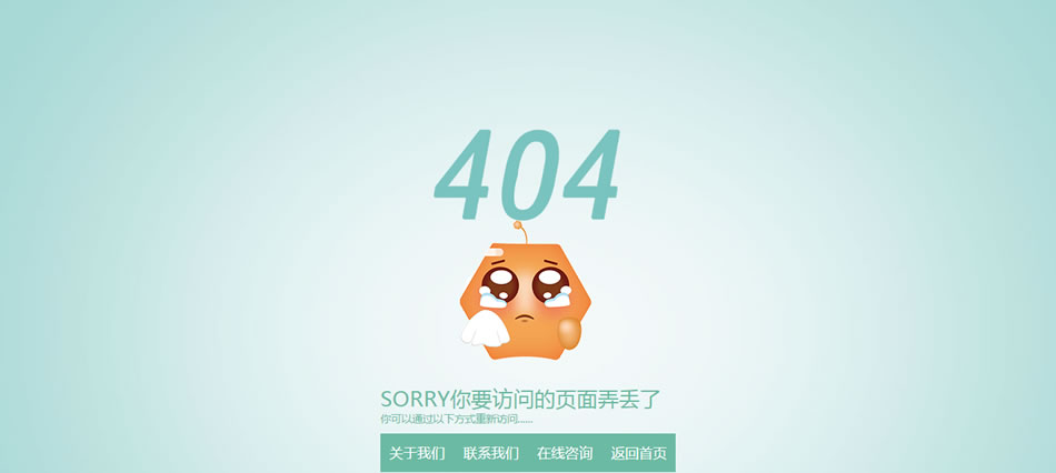 中文HTML5卡通宠物404页面模板免费下载