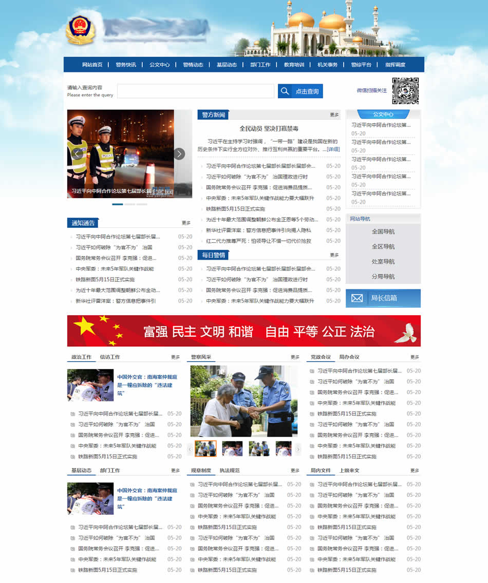 中文Bootstrap样式政府门户模板分享下载