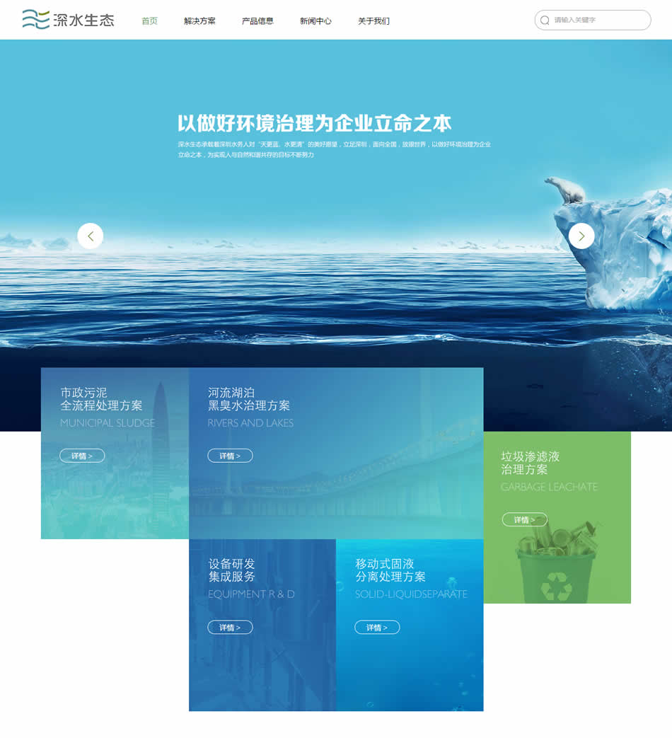 时尚简洁的中文HTML环保环境治理公司网站模板下载