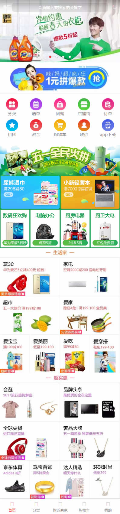 精致的中文购物app网上商城手机网站模板