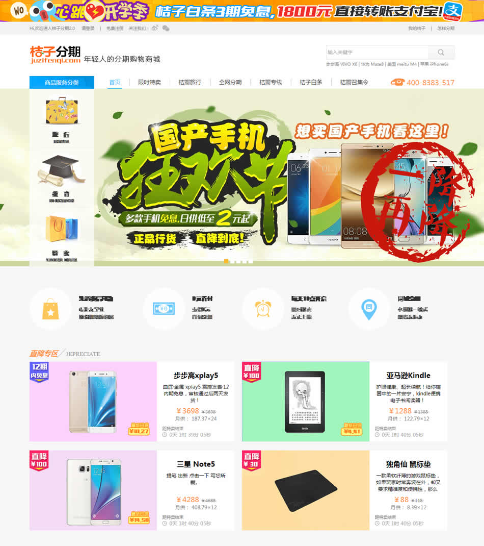 中文电子产品商城网页模板橘子分期下载