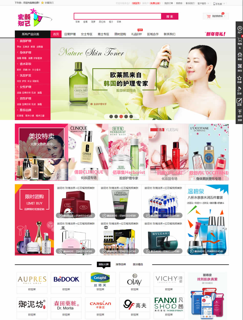 粉色女性护理化妆品HTML静态商城模板