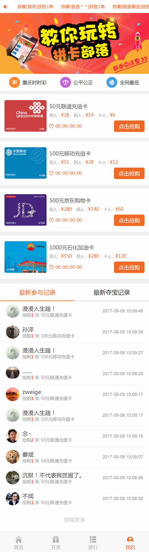 橙色的中文通讯费用充值购买抽奖app手机网站模板