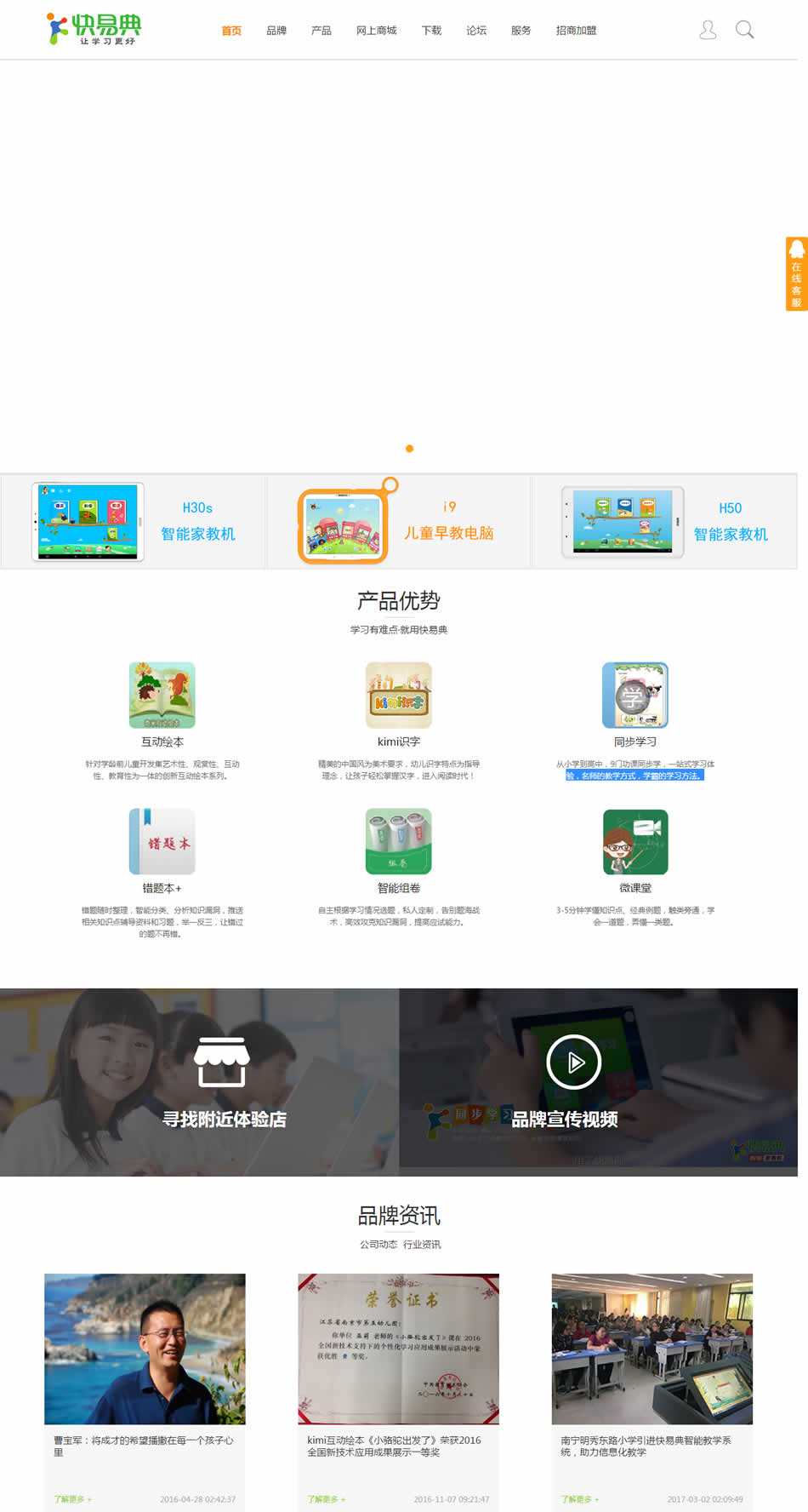 漂亮可爱的中文HTML品牌电子家教机公司网站模板