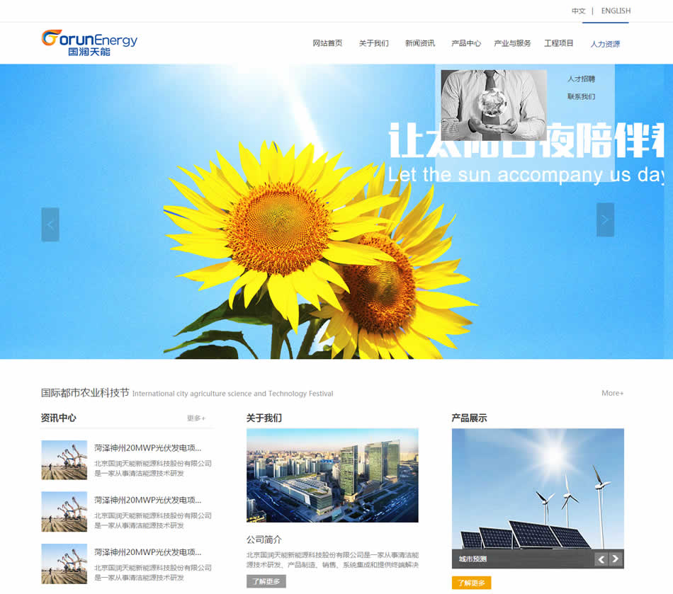 中文HTML5光伏企业网站模板