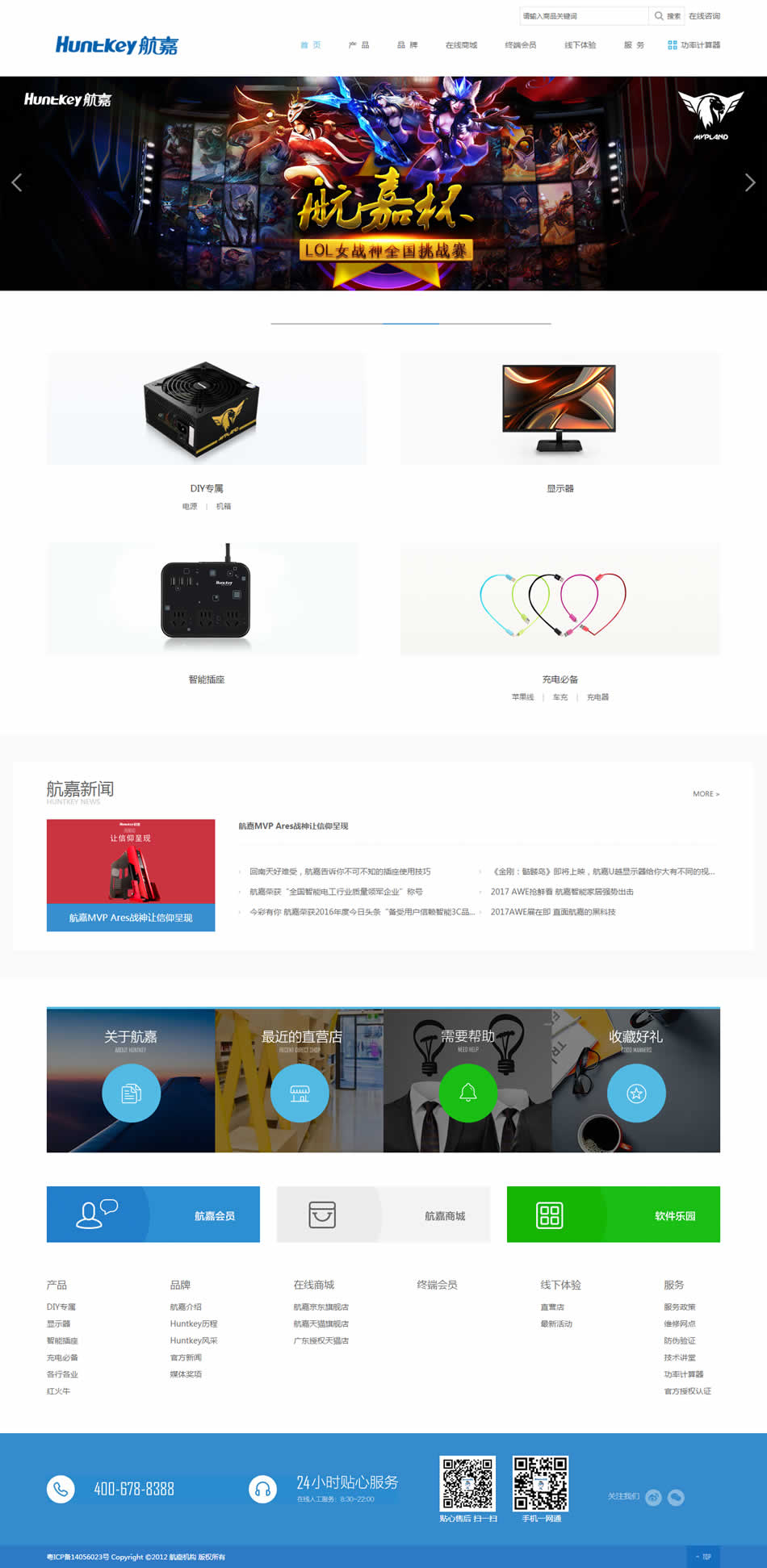 HTML中文品牌科技产品显示器智能插座公司网站模板