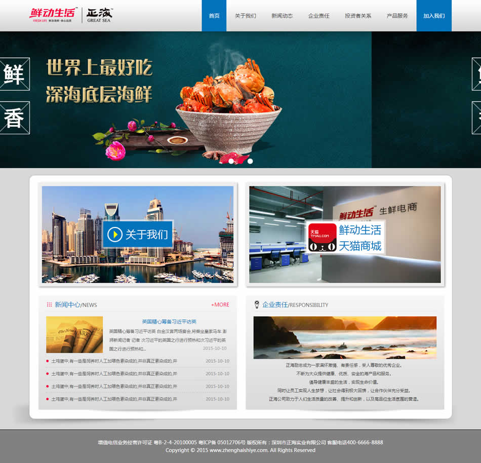 中文HTML5海鲜企业官网模板鲜动生活