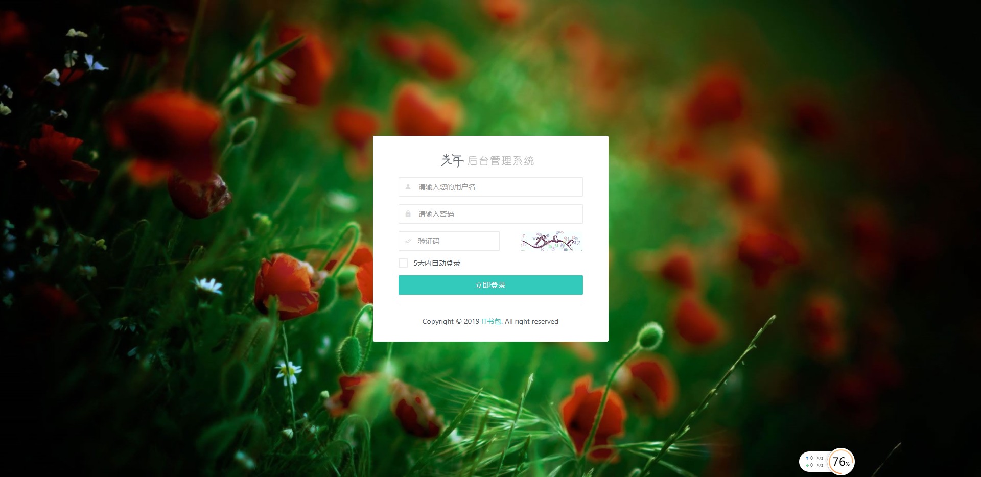 登录页一