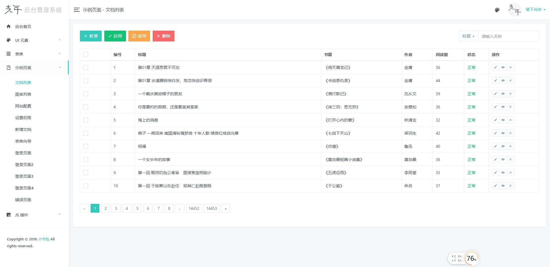 文档列表页